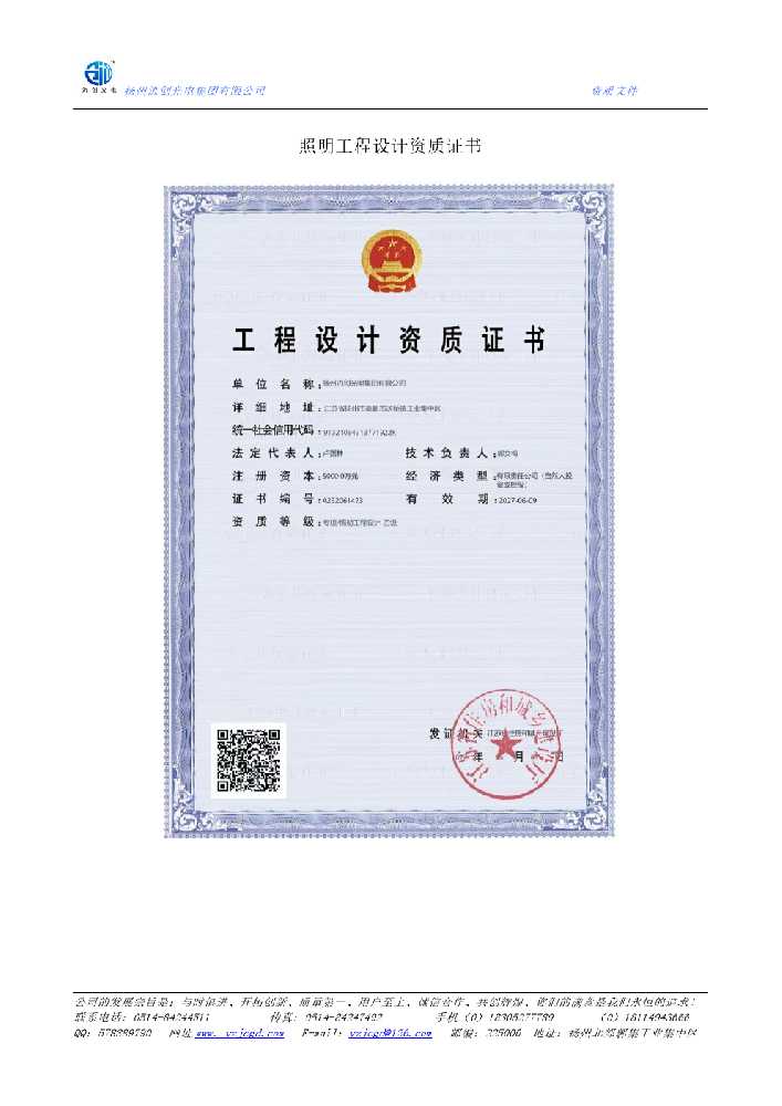 开封市照明工程设计资质证书