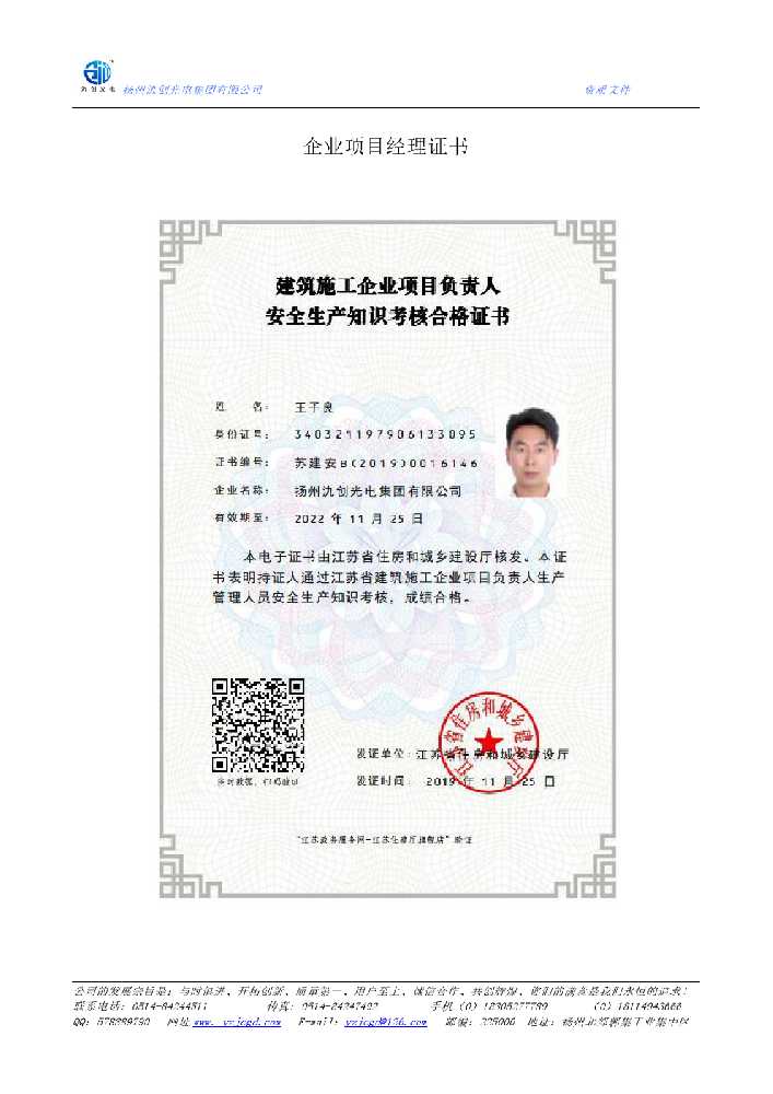 开封市企业项目经理证书