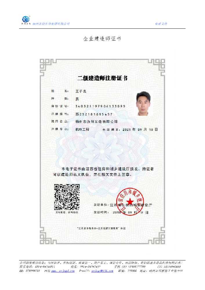 开封市企业建造师证书