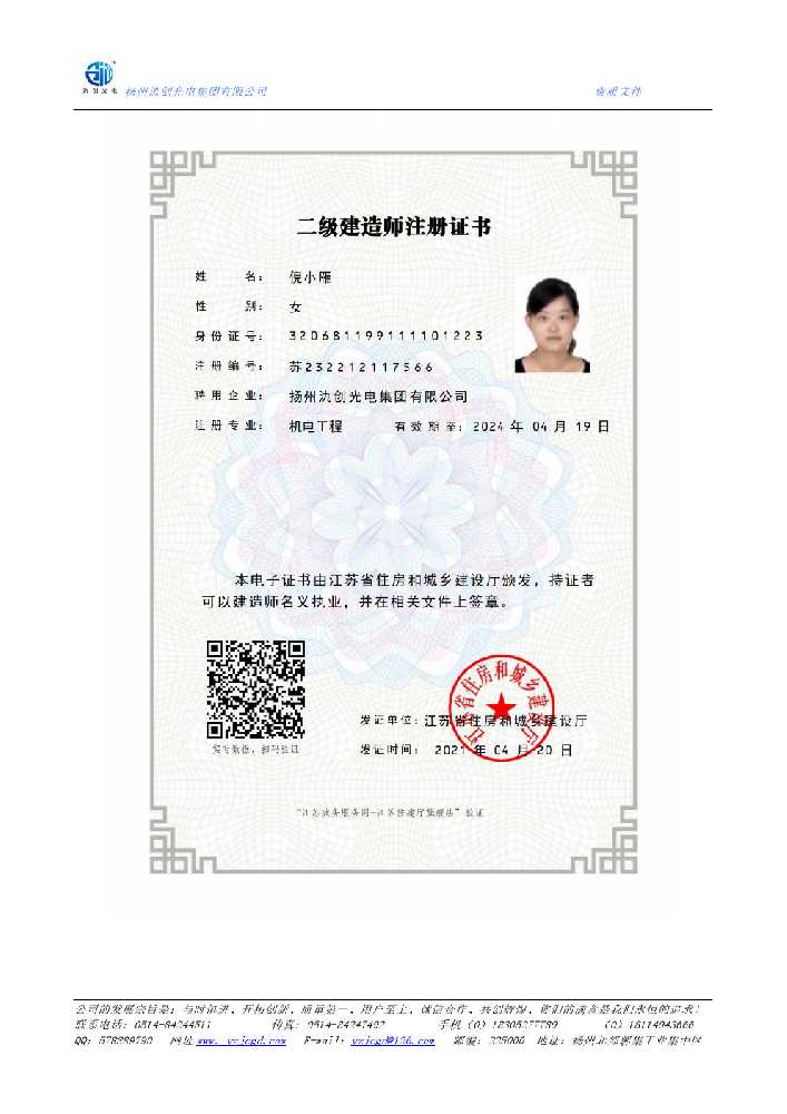 开封市二级建造师注册证书