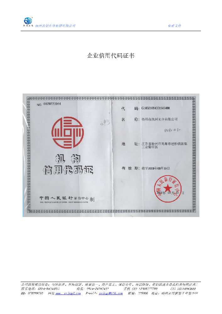 开封市企业信用代码证书